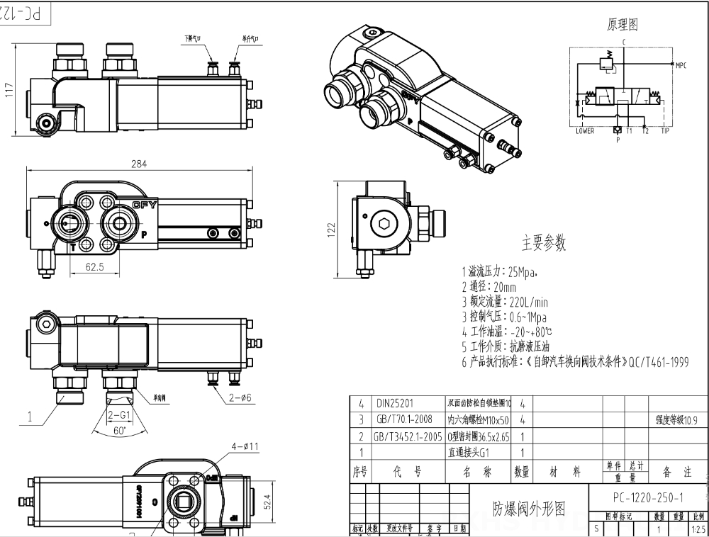 PC-1220-250-1 Pneumatic 1 Spool Tipping Valve drawing image