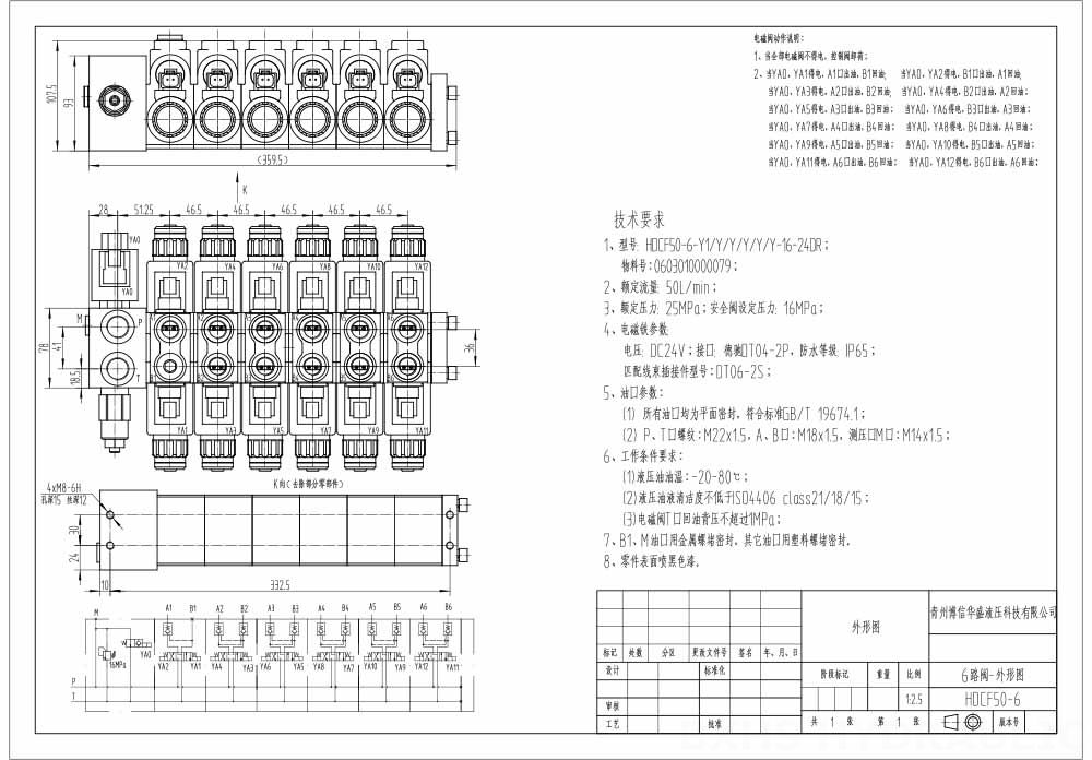 HDCF50 Solenoid 5 Spool Solenoid Control Valve drawing image