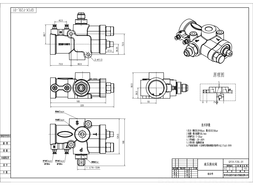 QFCK-F20L-01 Pneumatic 1 Spool Tipping Valve drawing image