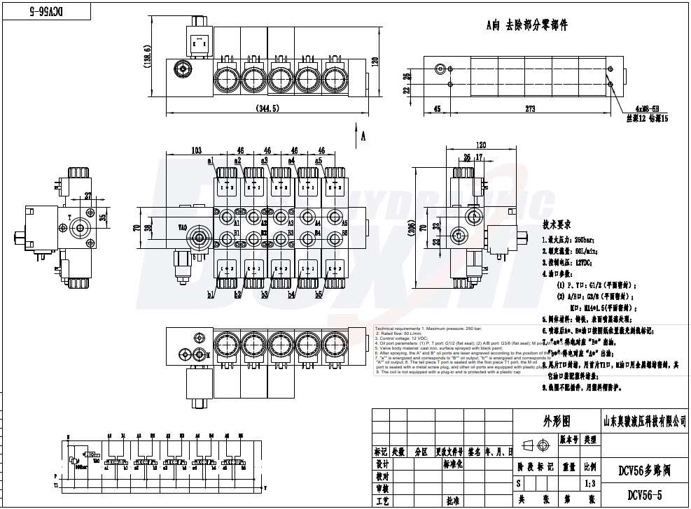 Distributors Wanted: DCV56 Electric Proportional 5 Spool Directional Valve drawing image